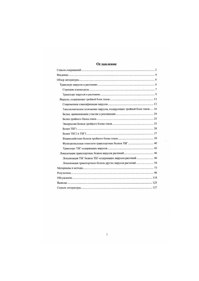 "Вирусы, содержащие тройной блок генов