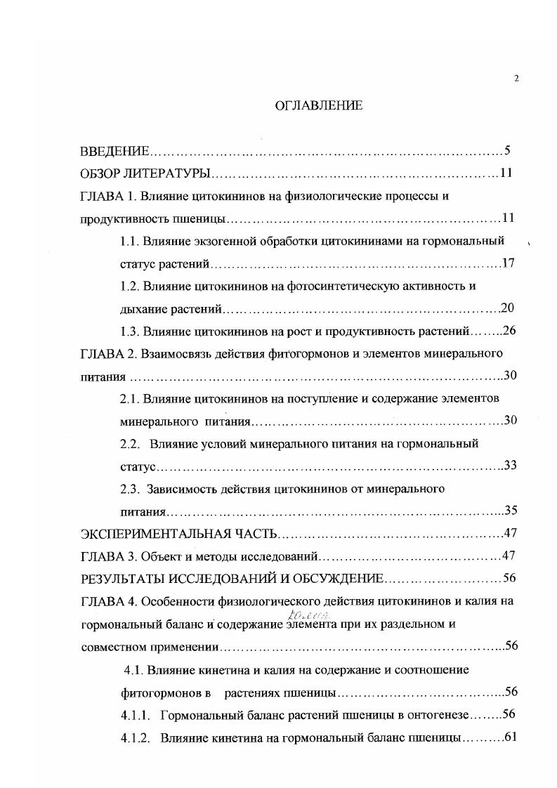 "ГЛАВА 1. Влияние цитокининов на физиологические процессы и продуктивность пшеницы.