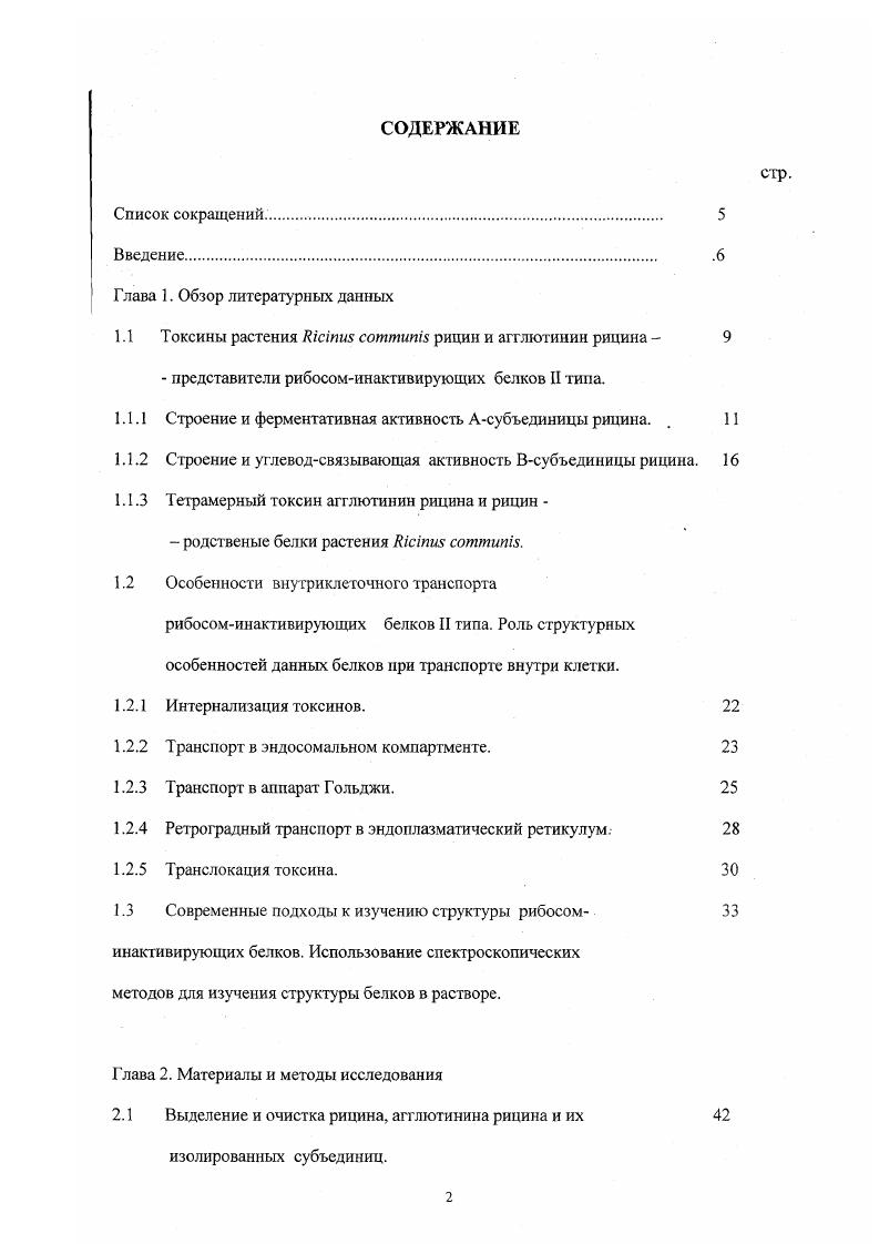 "1.1 Токсины растения ii i рицин и агглютинин рицина  