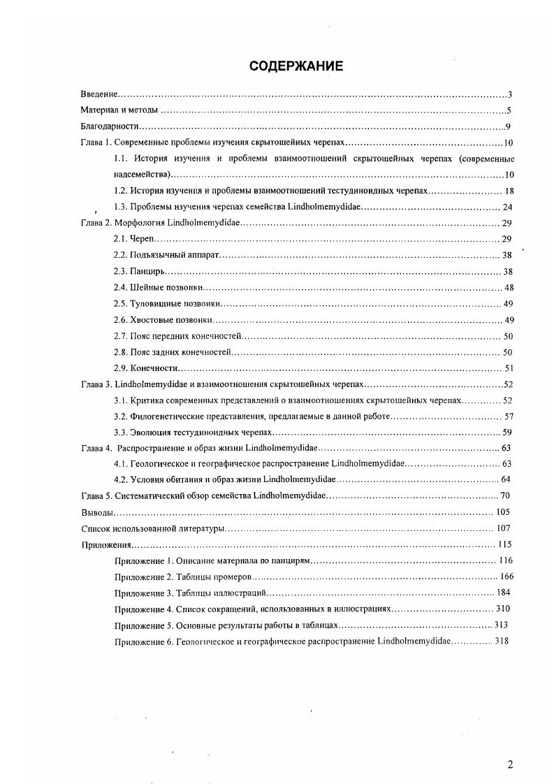 "Глава I. Современные проблемы изучения скрытошейных черепах.