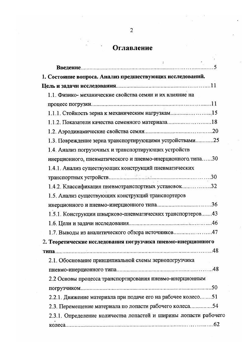 "1. Состояние вопроса. Анализ предшествующих исследований.
