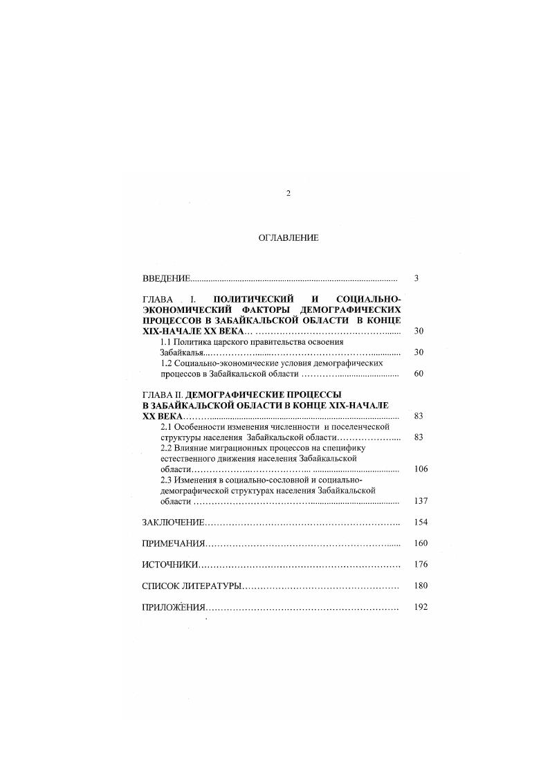 "1.1 Политика царского правительства освоения