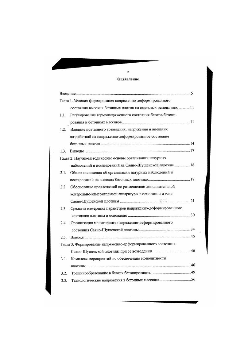 "Глава 1. Условия формирования напряженнодеформированного