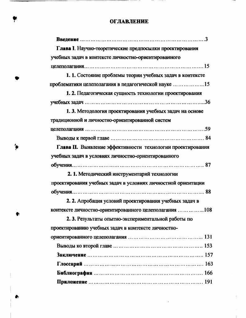 " 1.1. Состояние проблемы теории учебных задач в контексте