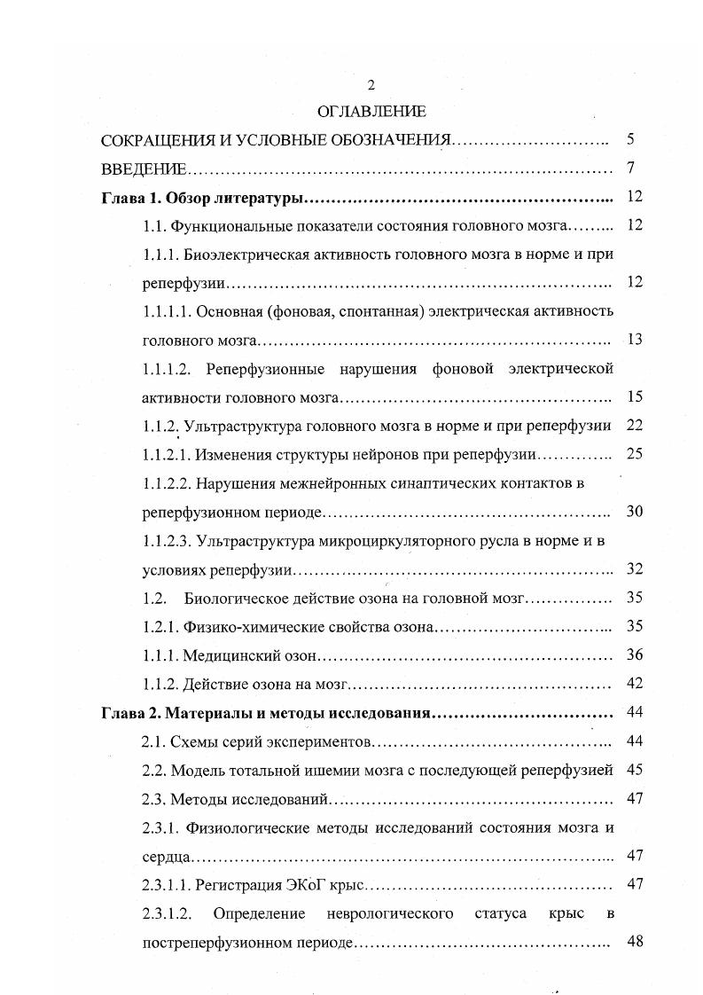 "1.1. Функциональные показатели состояния головного мозга 
