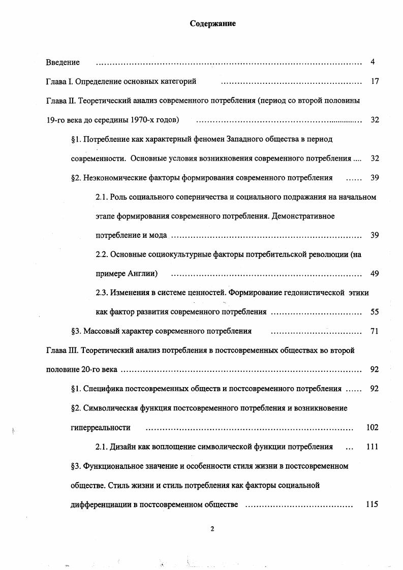 "Глава I. Определение основных категорий . 