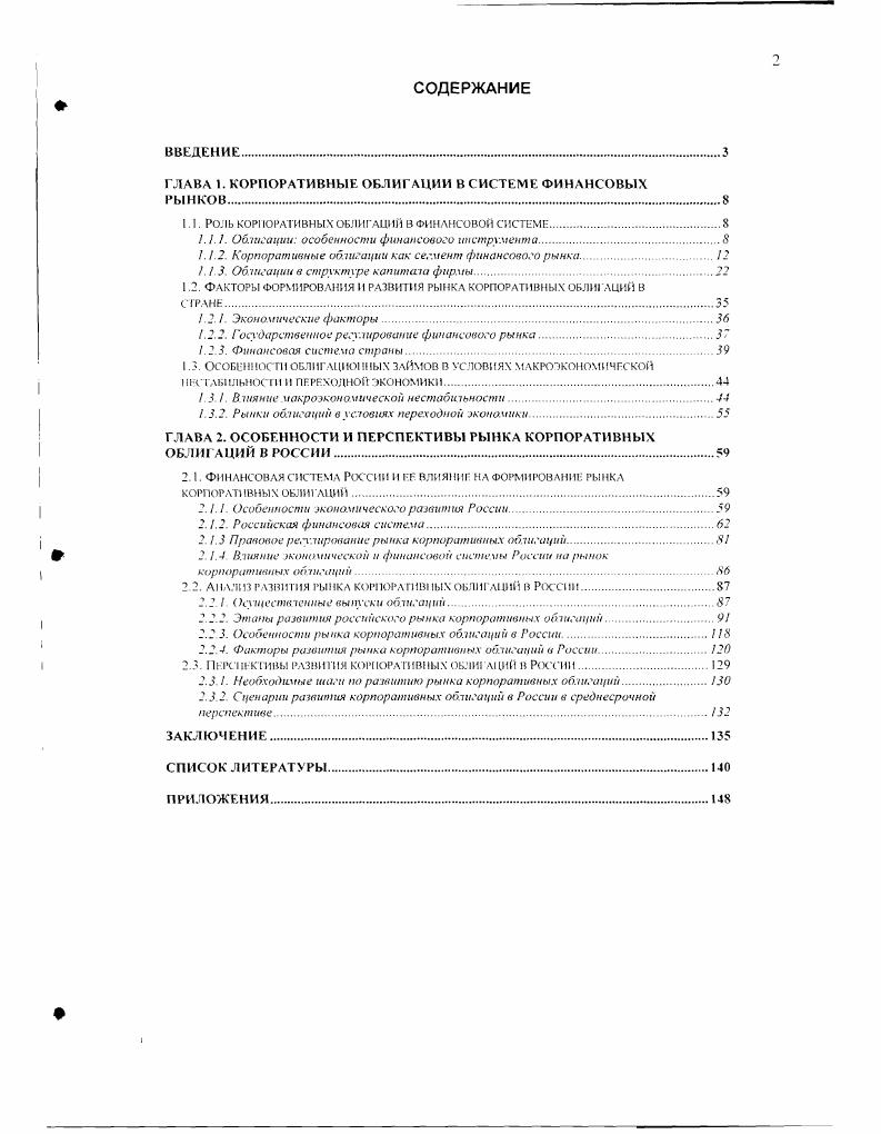 "ГЛАВА 1. КОРПОРАТИВНЫЕ ОБЛИГАЦИИ В СИСТЕМЕ ФИНАНСОВЫХ РЫНКОВ