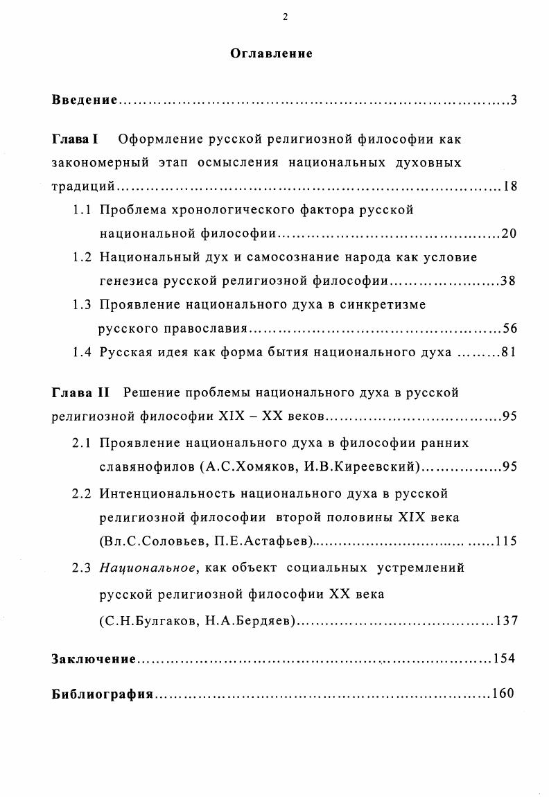 "1.1 Проблема хронологического фактора русской национальной философии.