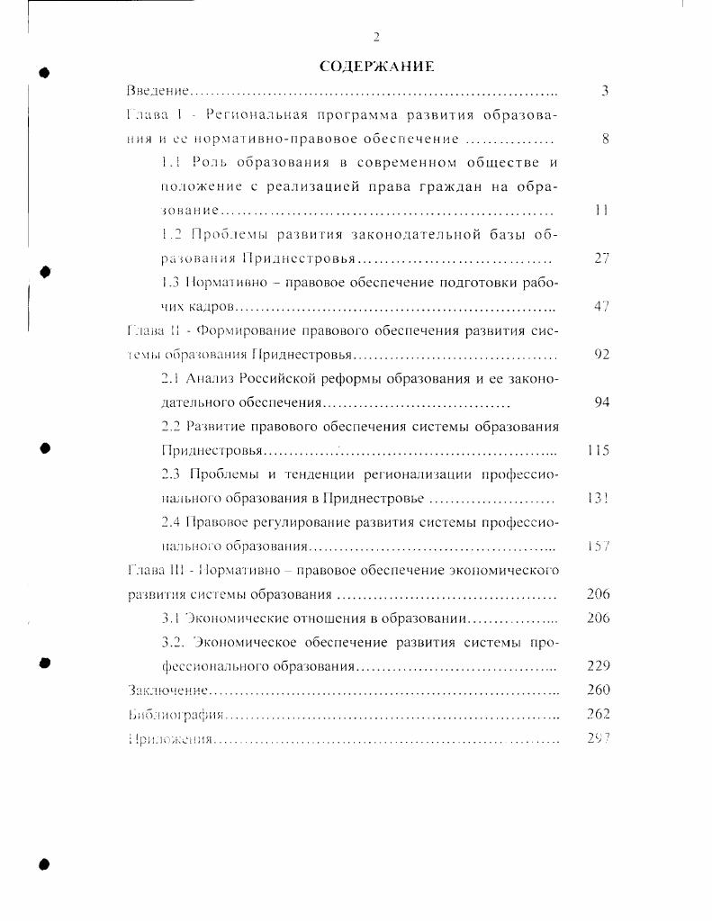 ".2 Проблемы развития законодательной базы образования Приднестровья 