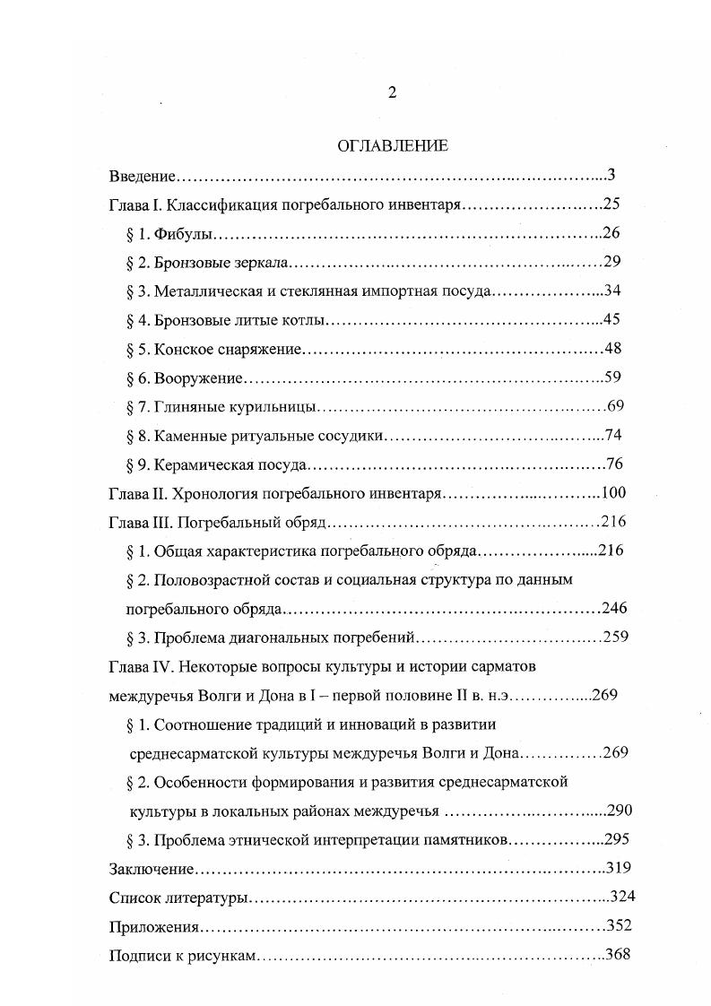 "Глава I. Классификация погребального инвентаря.