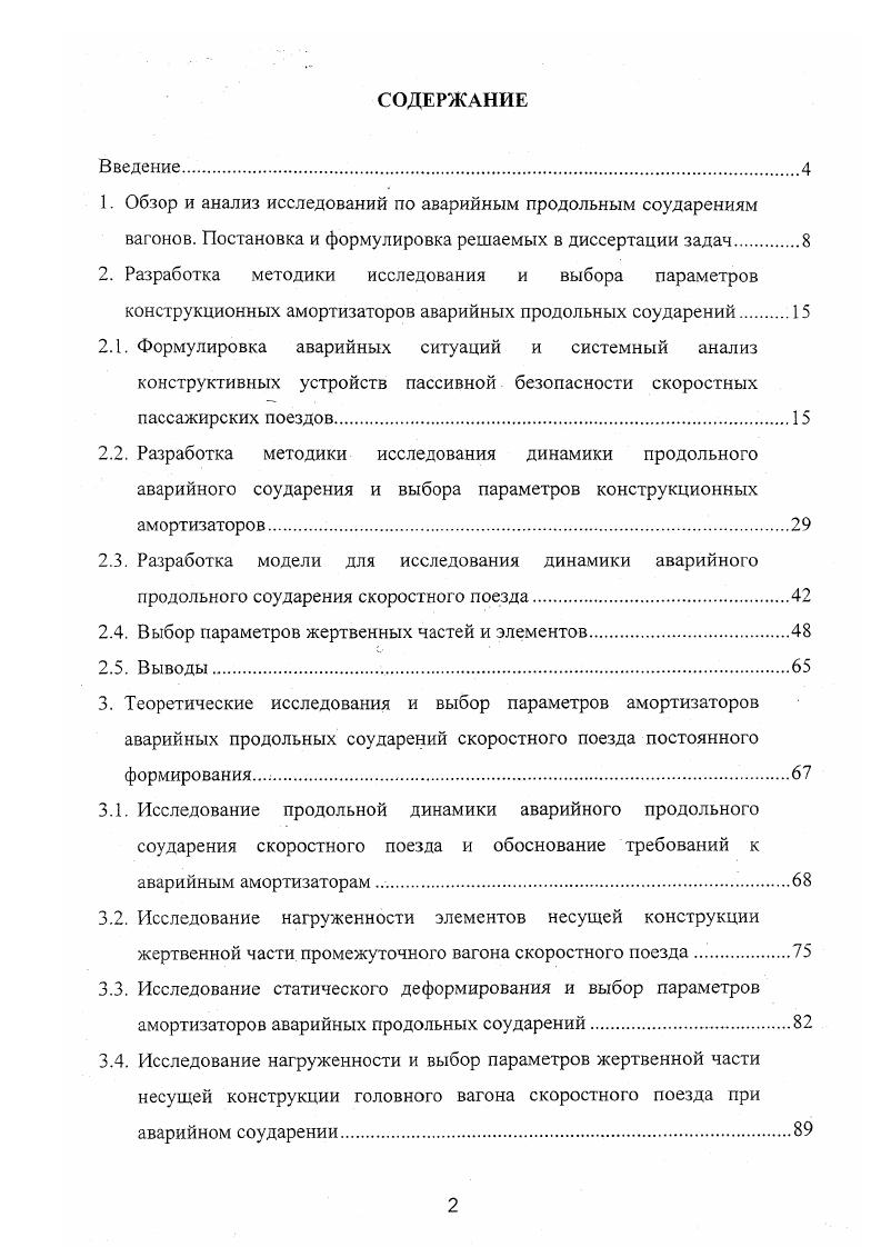 "2.4. Выбор параметров жертвенных частей и элементов.