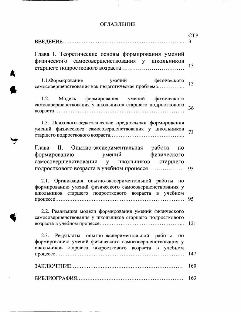"1.1 .Формирование умений физического