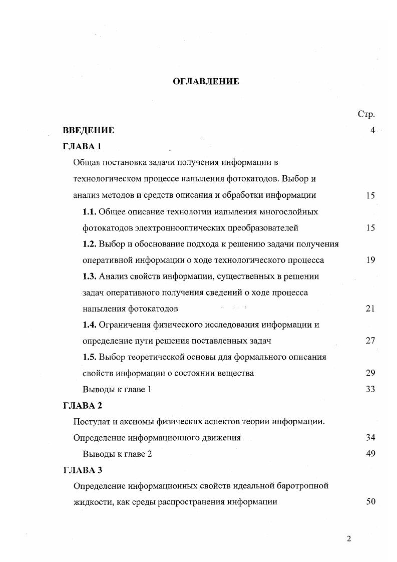 "Определение информационных свойств идеальной баротропной жидкости, как среды распространения информации