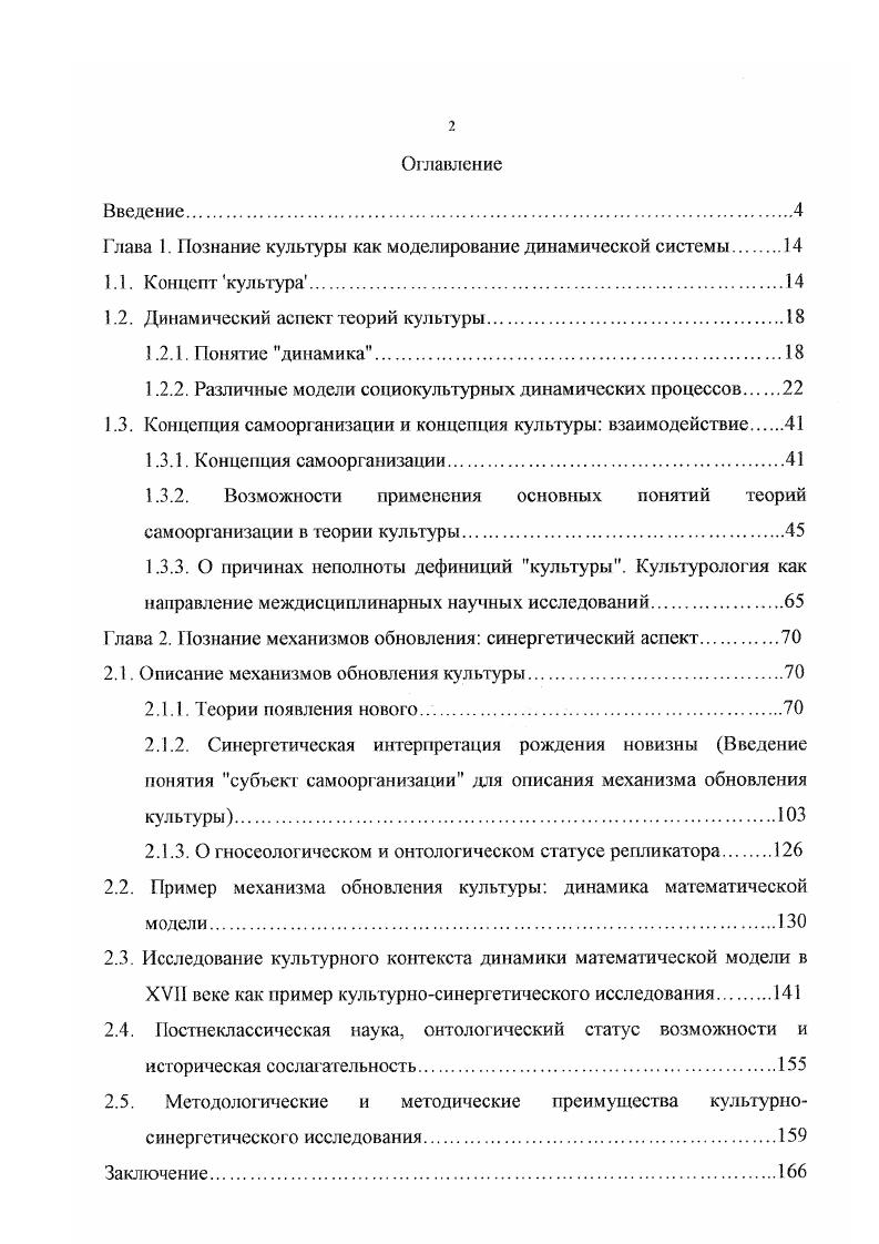 "Глава 1. Познание культуры как моделирование динамической системы 