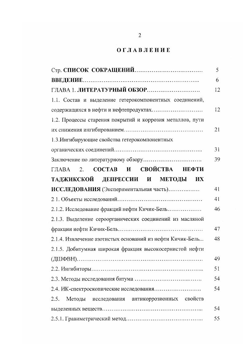 "1.2. Процессы старения покрытий и коррозия металлов, пути