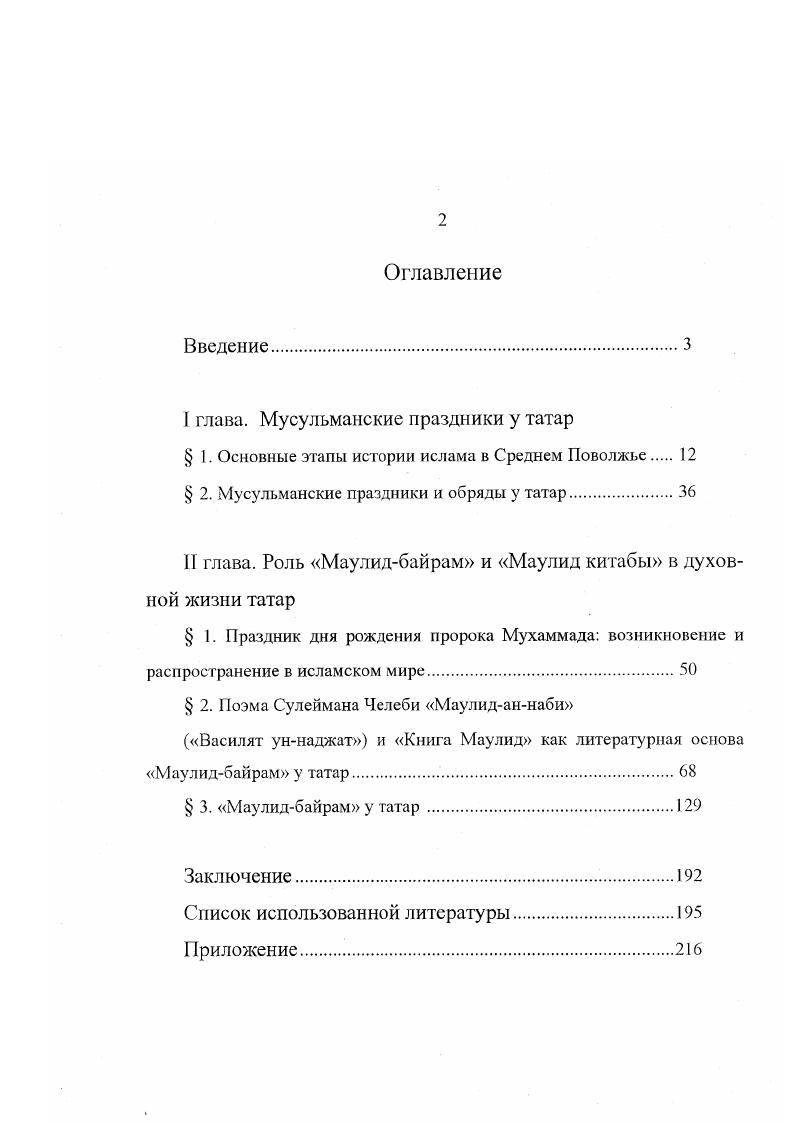 "I глава. Мусульманские праздники у татар
