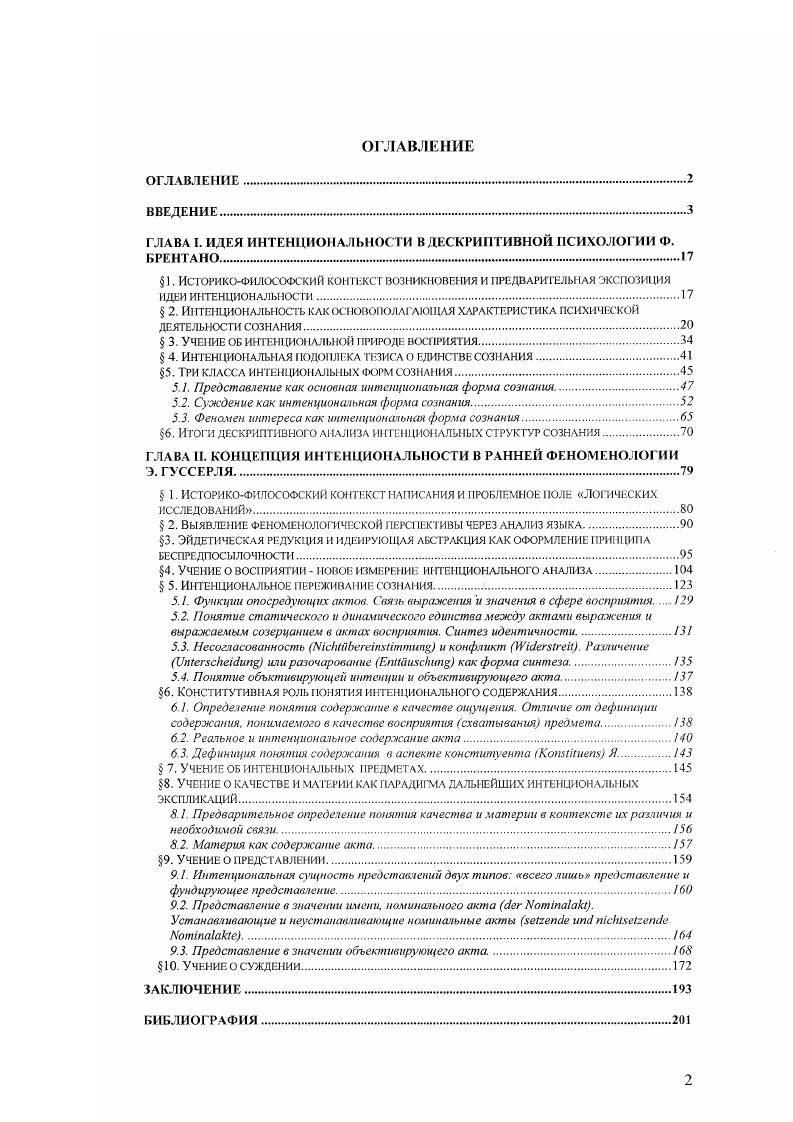 "Глава 1. Система подкласса НеГего1оШа.