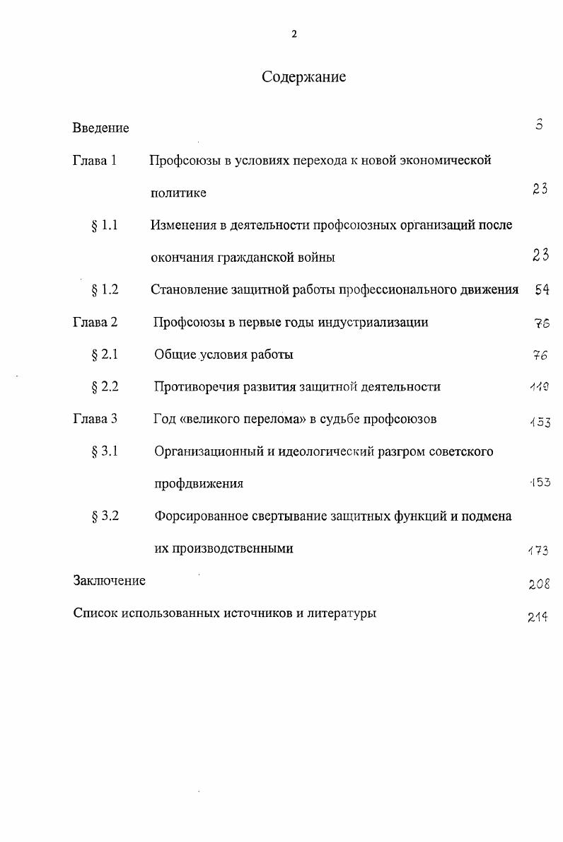 "Глава 1 Профсоюзы в условиях перехода к новой экономической