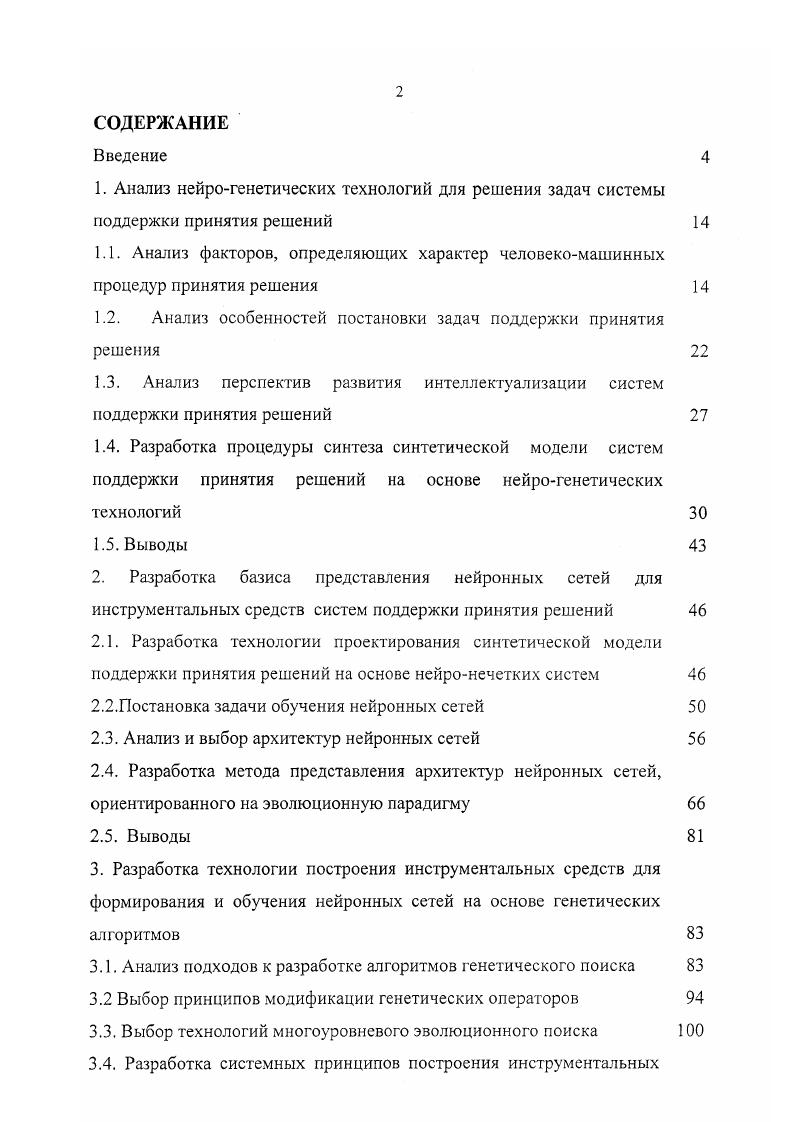 "1.2. Анализ особенностей постановки задач поддержки принятия решения 
