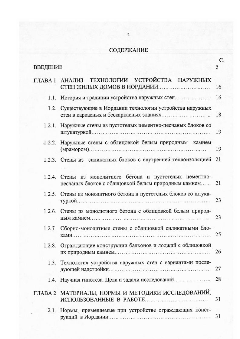 "ГЛАВА 1 АНАЛИЗ ТЕХНОЛОГИИ УСТРОЙСТВА НАРУЖНЫХ