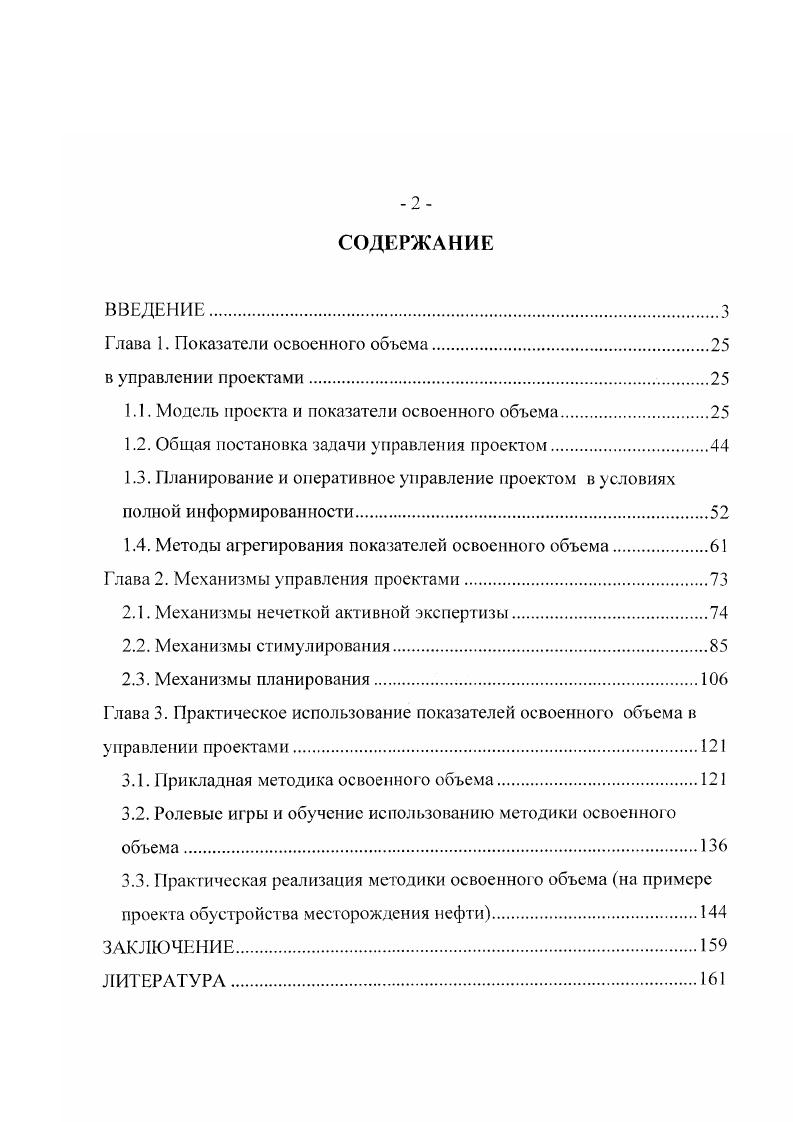 "Глава 1. Показатели освоенного объема.