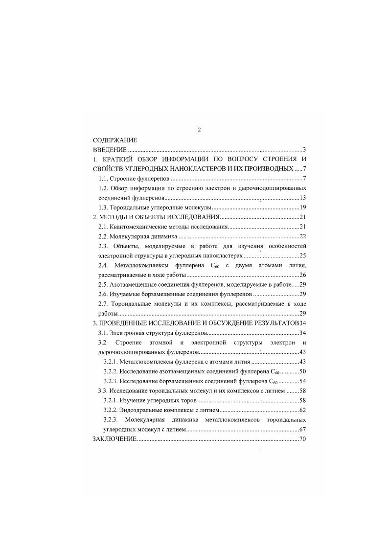 "1.3. Тороидальные углеродные молекулы