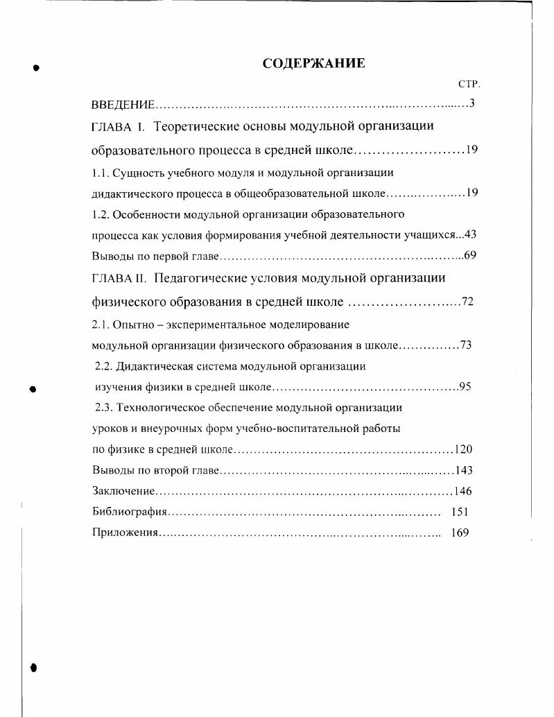 "1.2. Особенности модульной организации образовательного