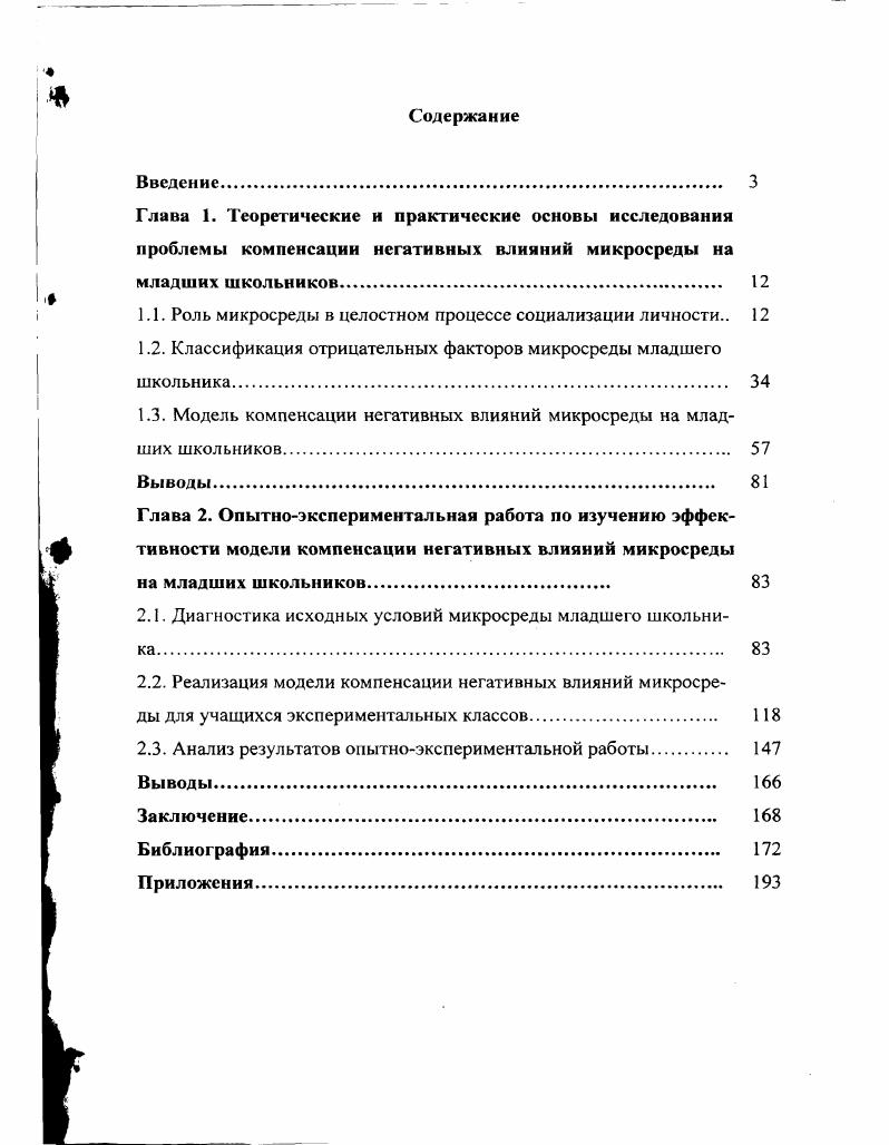 "1.1. Роль микросреды в целостном процессе социализации личности 