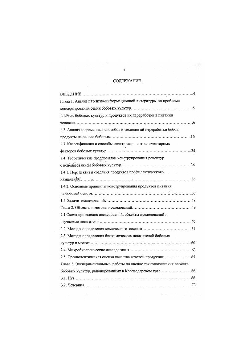 "1.1.Роль бобовых культур и продуктов их переработки в питании человека. 