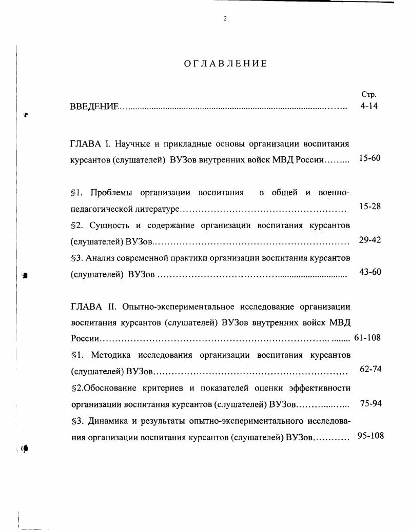 "1. Проблемы организации воспитания в общей и военнопедагогической литературе. 