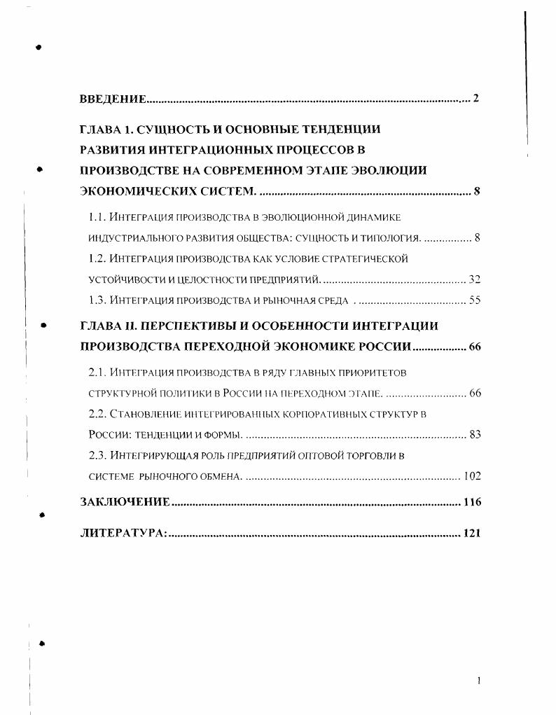 "1.2. Интеграция производства как условие стратегической