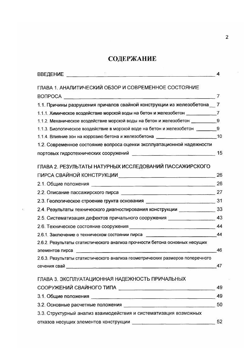 "ГЛАВА 1. АНАЛИТИЧЕСКИЙ ОБЗОР И СОВРЕМЕННОЕ СОСТОЯНИЕ ВОПРОСА