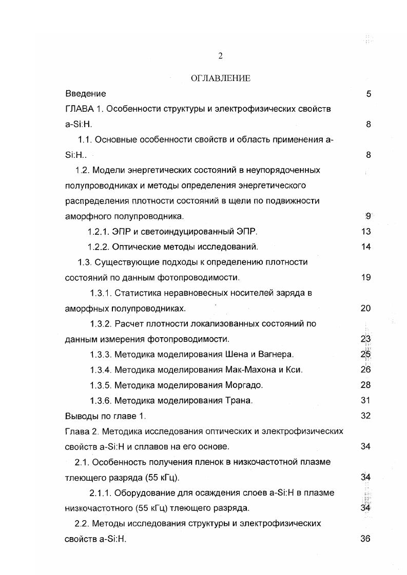 "ГЛАВА 1. Особенности структуры и электрофизических свойств аБг.Н. 