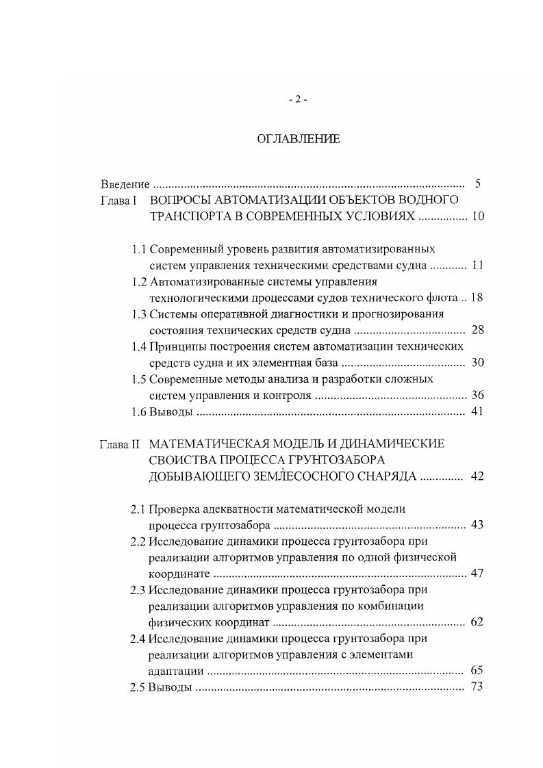 "Глава I ВОПРОСЫ АВТОМАТИЗАЦИИ ОБЪЕКТОВ ВОДНО О