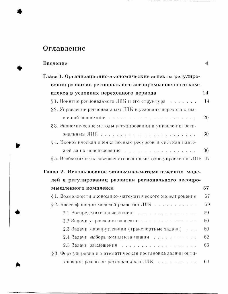 "1. Понятие регионального ЛИК п его структура 