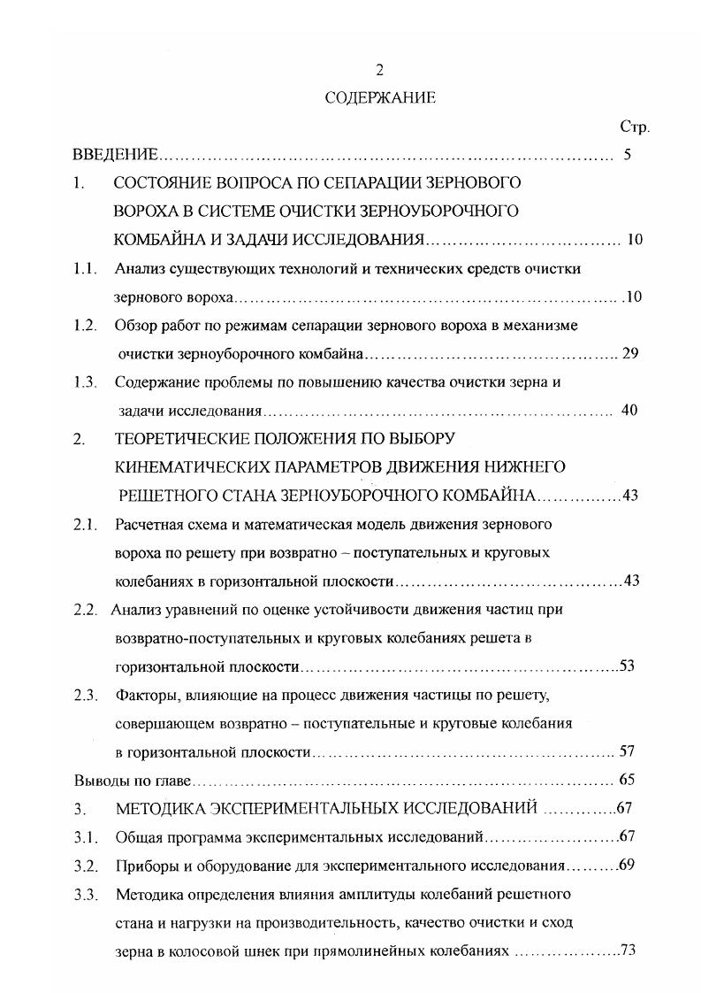 "1. СОСТОЯНИЕ ВОПРОСА ПО IАРАЦИИ ЗЕРНОВОГО