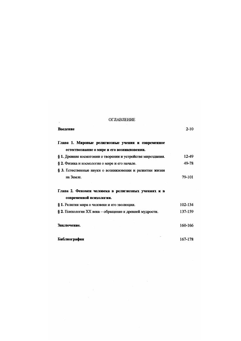 " 1. Древние космогонии о творении и устройстве мироздания.