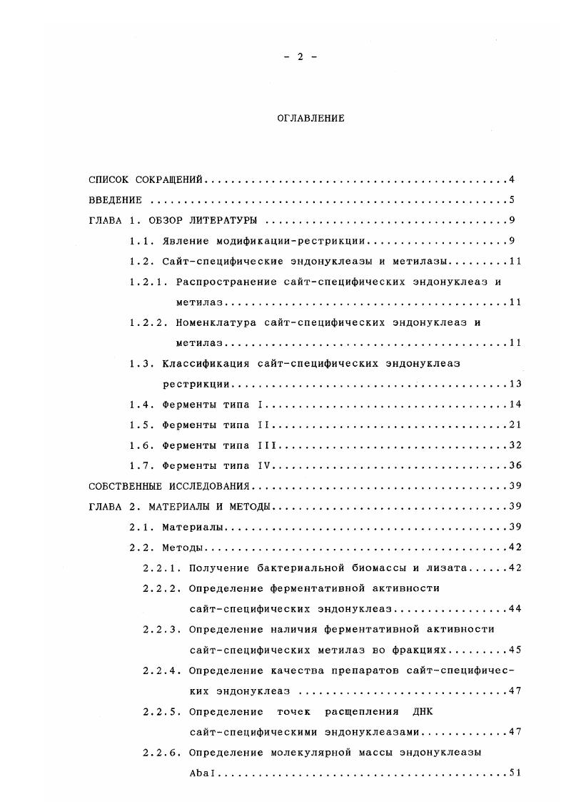 "1.1. Явление модификациирестрикции.