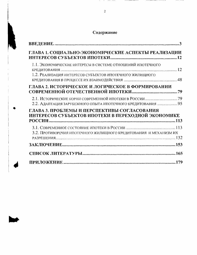"ГЛАВА 1. СОЦИАЛЬНОЭКОНОМИЧЕСКИЕ АСПЕКТЫ РЕАЛИЗАЦИИ ИНТЕРЕСОВ СУБЪЕКТОВ ИПОТЕКИ
