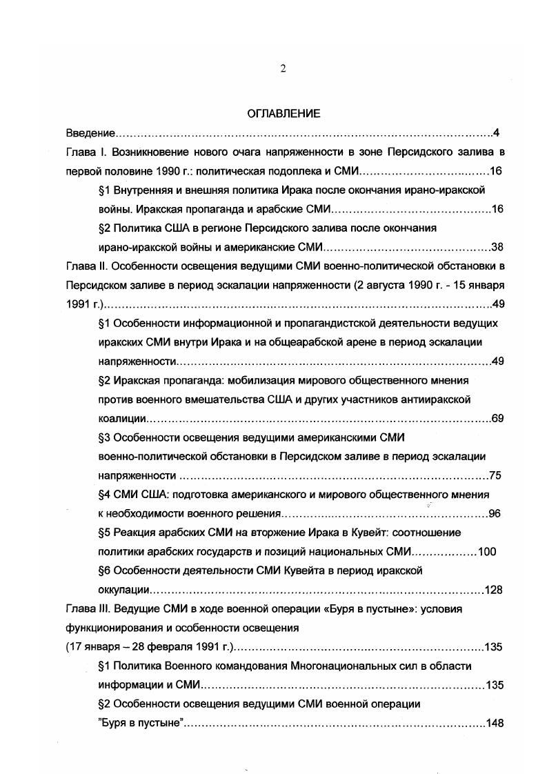 "Глава I. Возникновение нового очага напряженности в зоне Персидского залива в