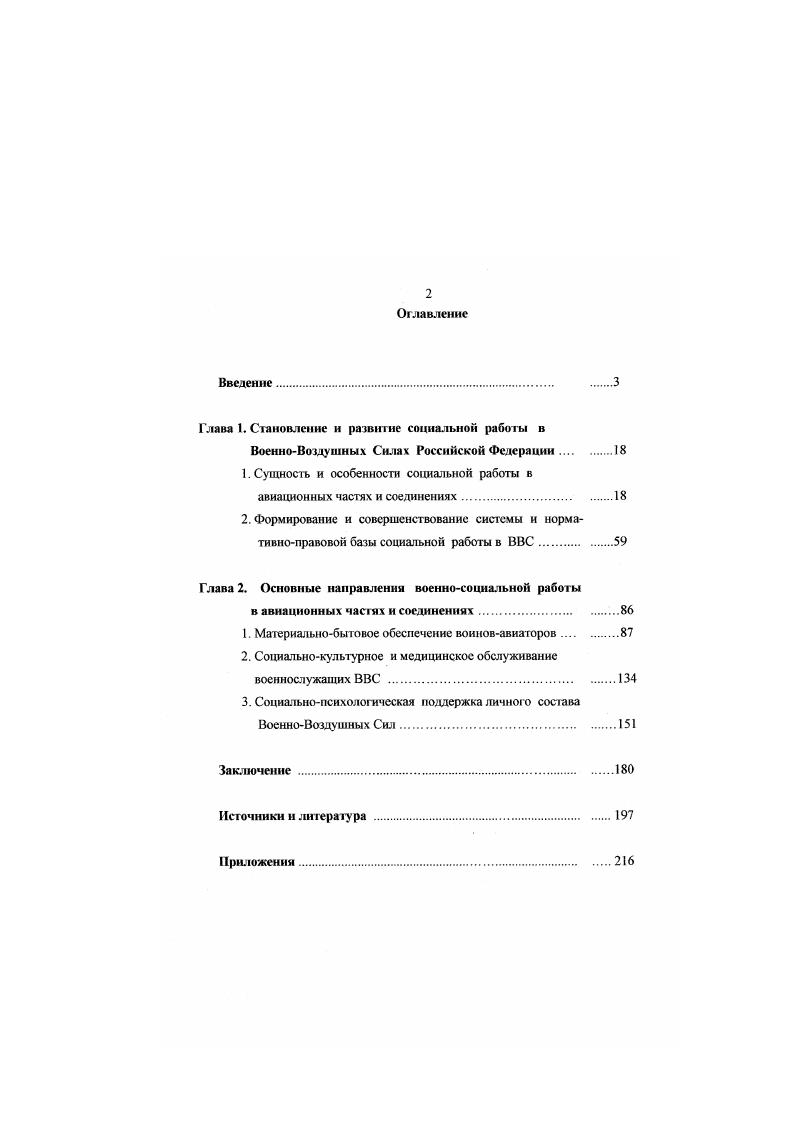 "Г лава 1. Становление и развитие социальной работы в