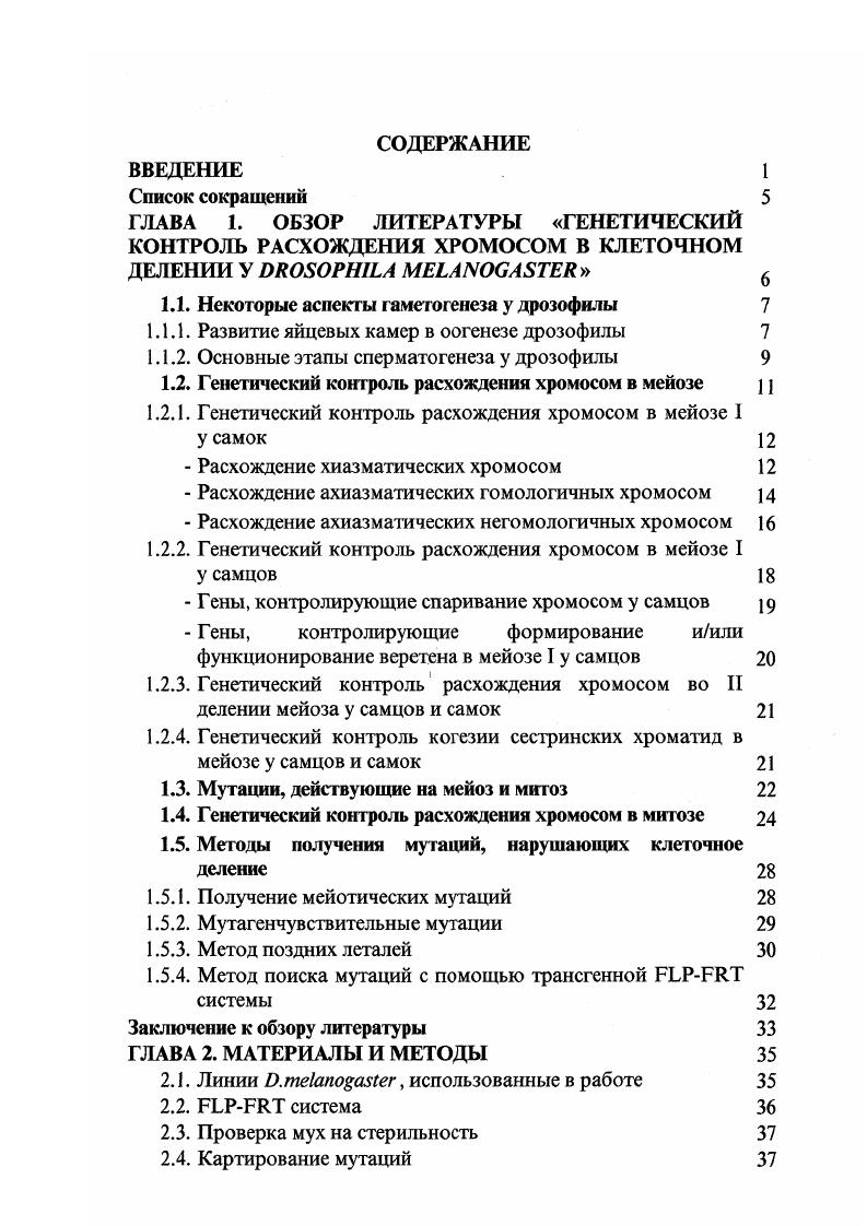 "1.1. Некоторые аспекты гаметогенезе у дрозофилы 