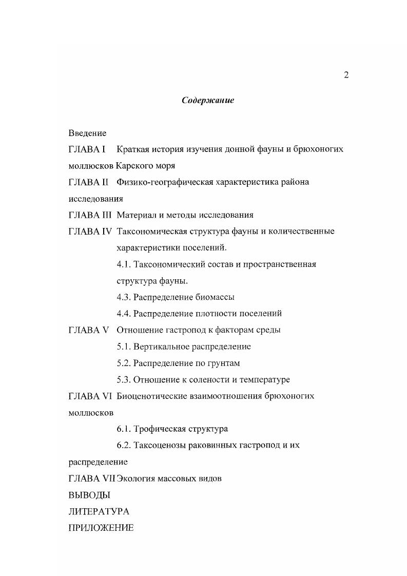 "ГЛАВА I Краткая история изучения донной фауны и брюхоногих моллюсков Карского моря