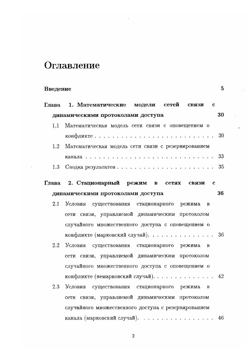 "Глава 1. Математические модели сетей связи с
