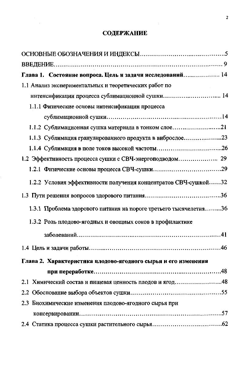 "Глава 1. Состояние вопроса Цель н задачи исследований.