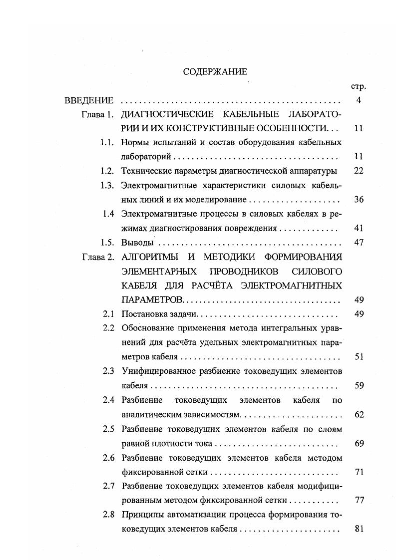 "Глава 1. ДИАГНОСТИЧЕСКИЕ КАБЕЛЬНЫЕ ЛАБОРАТОРИИ И ИХ КОНСТРУКТИВНЫЕ ОСОБЕННОСТИ. 