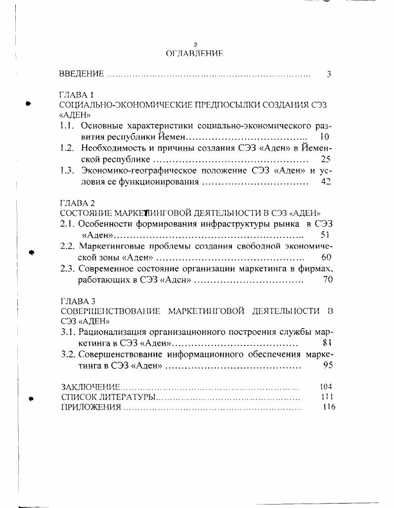 "СОЦИАЛЬНОЭКОНОМИЧЕСКИЕ ПРЕДПОСЫЛКИ СОЗДАНИЯ СЭЗ