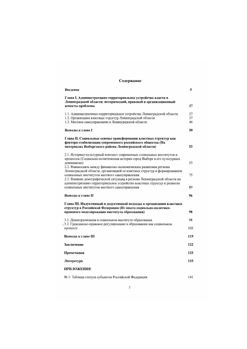 "1.1. Административнотерриториальное устройство Ленинградской области