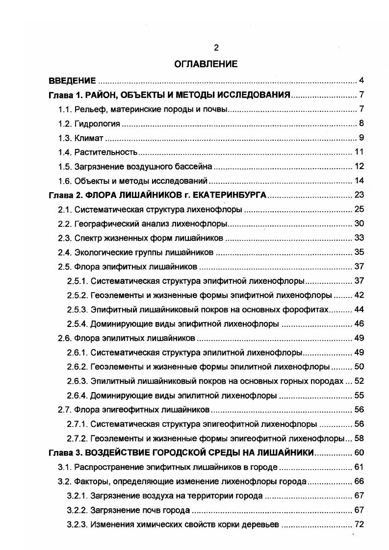 "Глава 1. РАЙОН, ОБЪЕКТЫ И МЕТОДЫ ИССЛЕДОВАНИЯ.