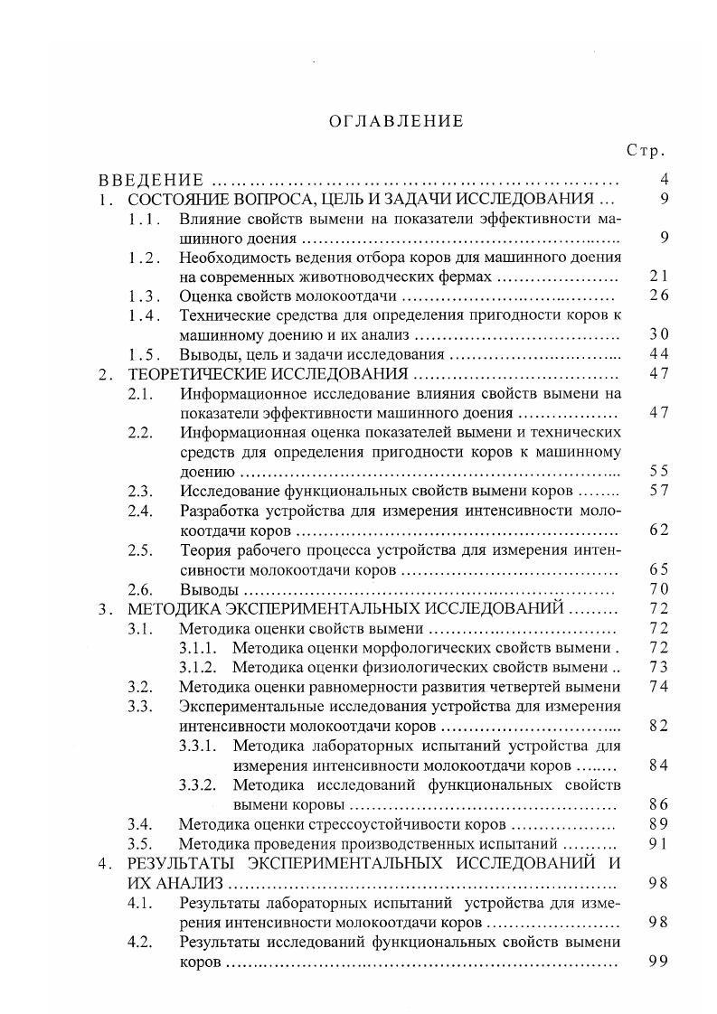 "1. СОСТОЯНИЕ ВОПРОСА, ЦЕЛЬ И ЗАДАЧИ ИССЛЕДОВАНИЯ . 